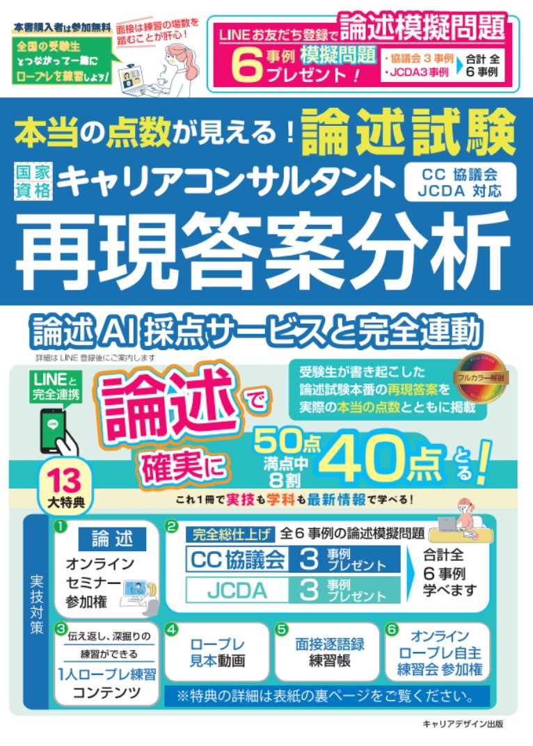 キャリアデザイン出版の書籍